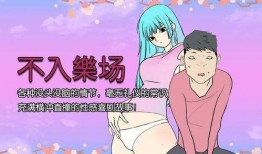 邪恶工囗漫画,暗黑世界中的荒诞与讽刺